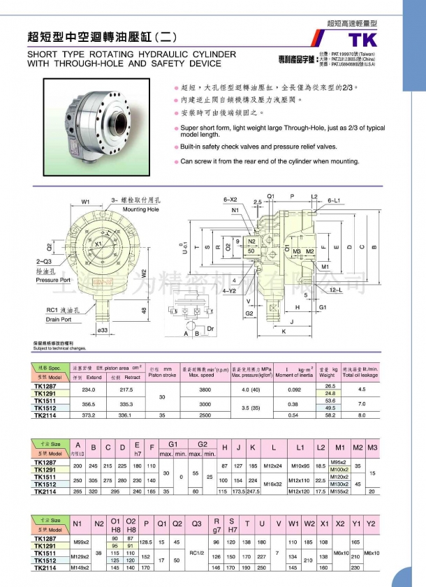 佳賀中空超短回轉(zhuǎn)油壓缸 TK